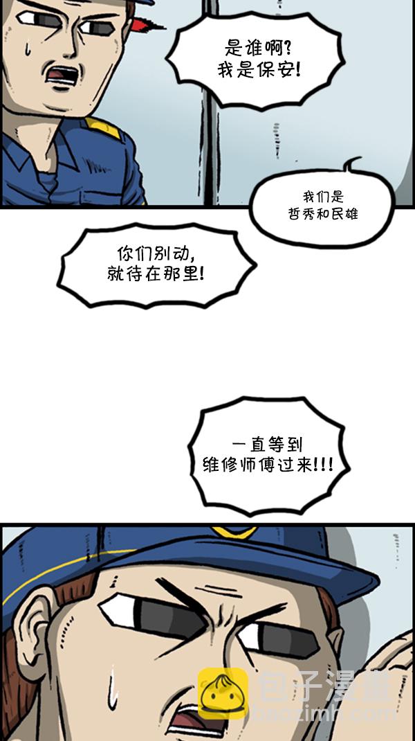 🍚心灵的声音 [第256话] 老爸当了保安 第27页
