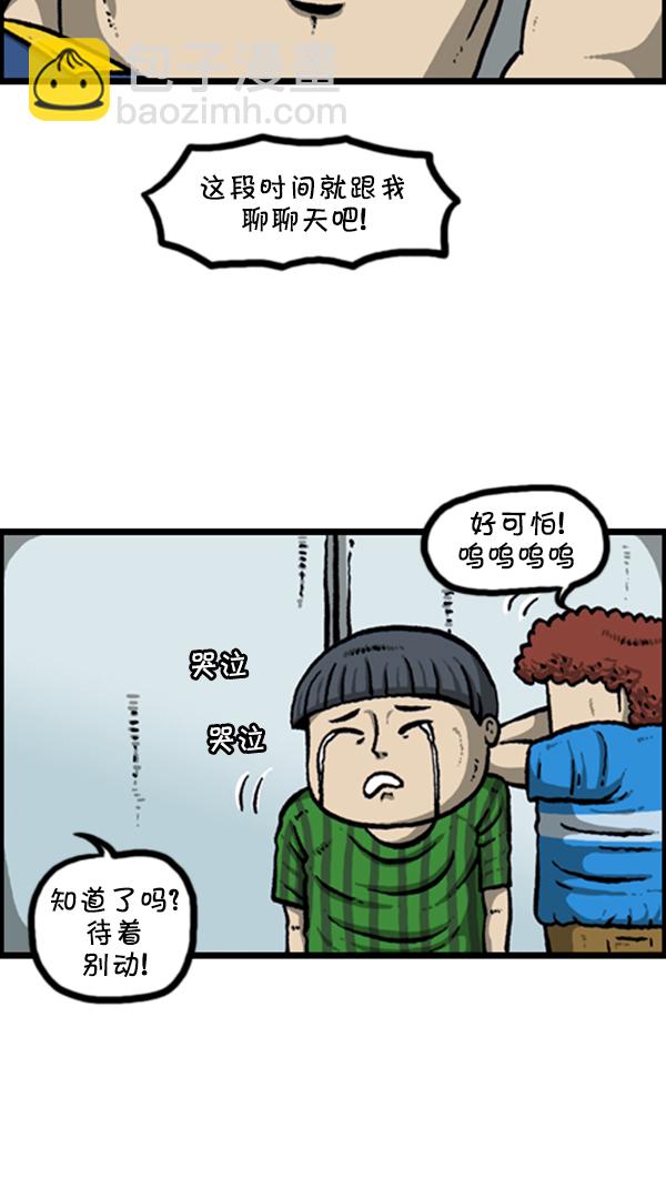 🍚心灵的声音 [第256话] 老爸当了保安 第28页