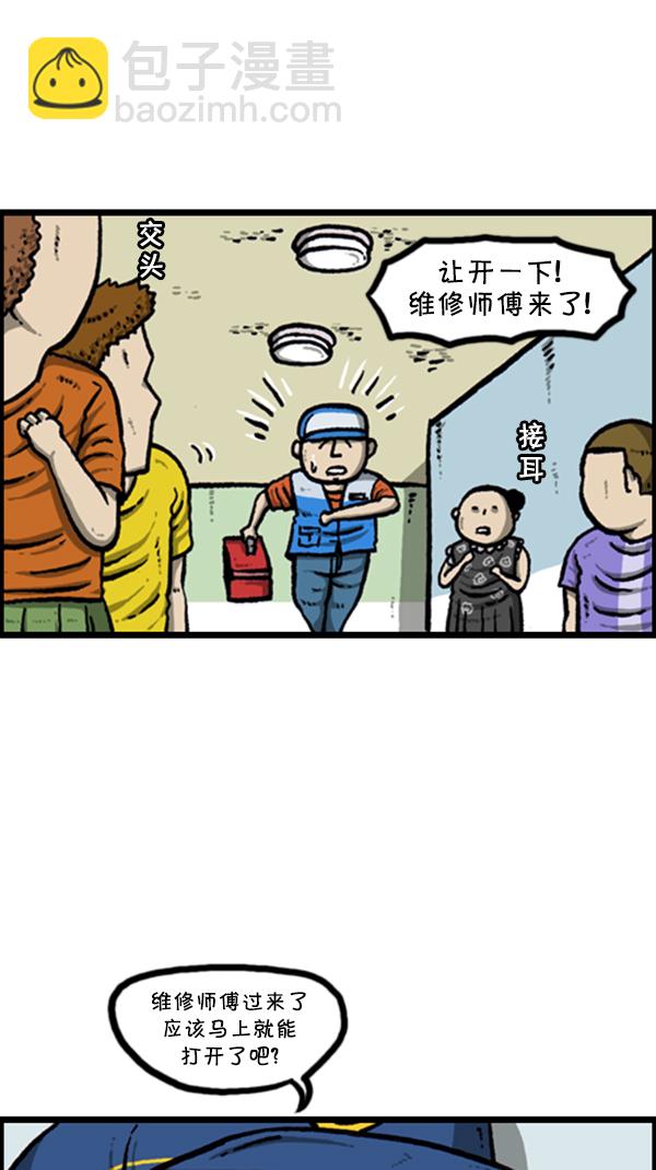 🍚心灵的声音 [第256话] 老爸当了保安 第29页