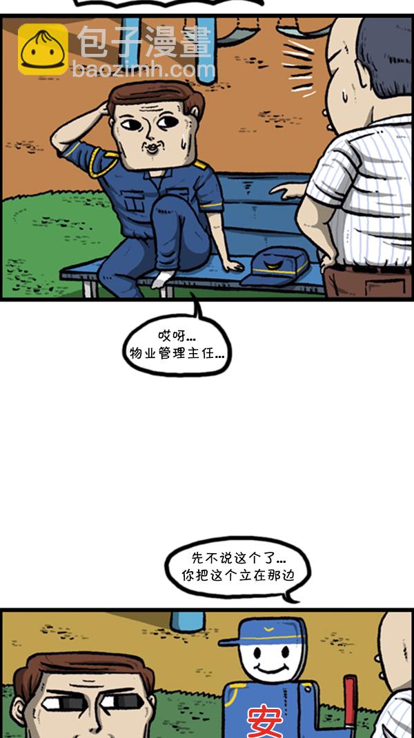 🍚心灵的声音 [第256话] 老爸当了保安 第3页