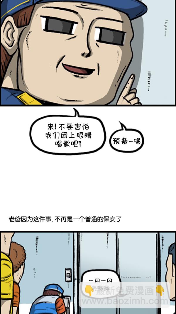🍚心灵的声音 [第256话] 老爸当了保安 第30页