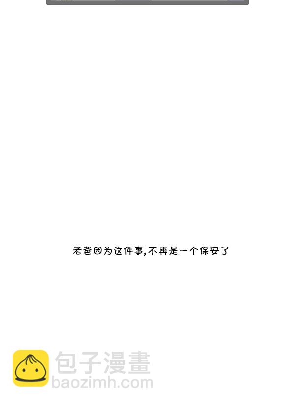 🍚心灵的声音 [第256话] 老爸当了保安 第35页