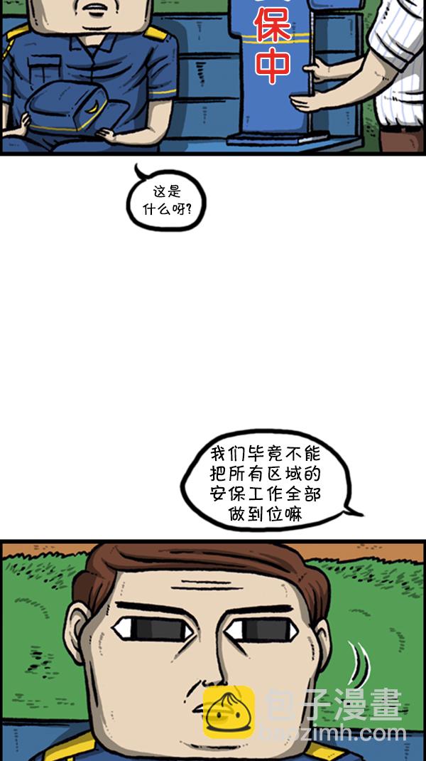 🍚心灵的声音 [第256话] 老爸当了保安 第4页