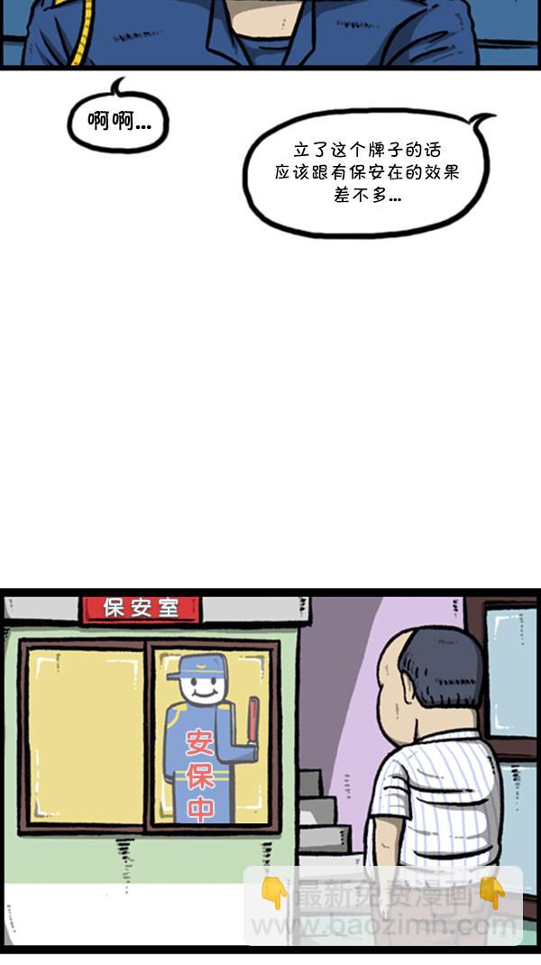 🍚心灵的声音 [第256话] 老爸当了保安 第5页