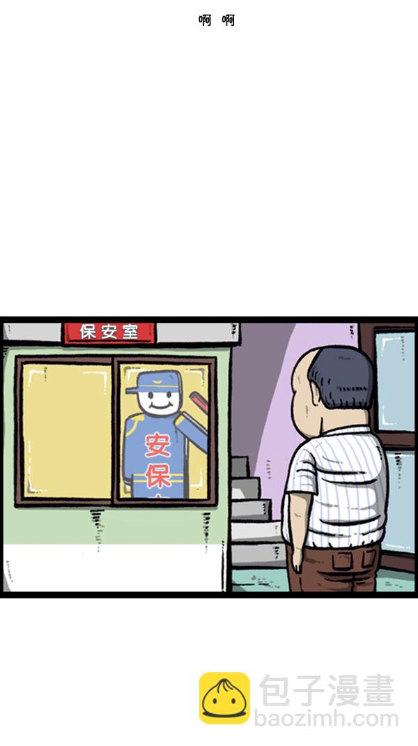 🍚心灵的声音 [第256话] 老爸当了保安 第6页