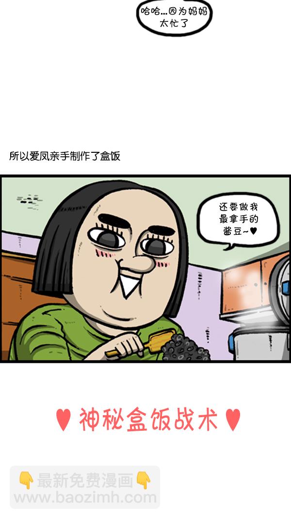 🍚心灵的声音 [第258话] 告白女王 第15页