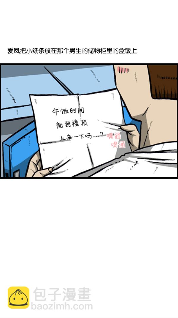 🍚心灵的声音 [第258话] 告白女王 第16页