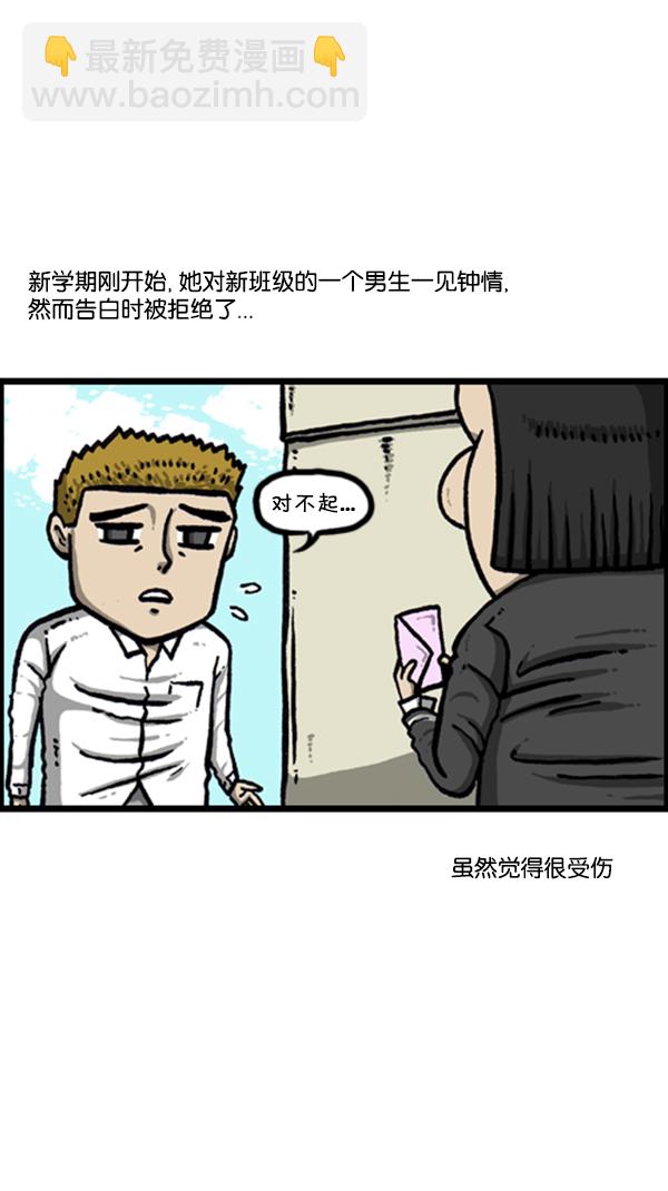 🍚心灵的声音 [第258话] 告白女王 第2页
