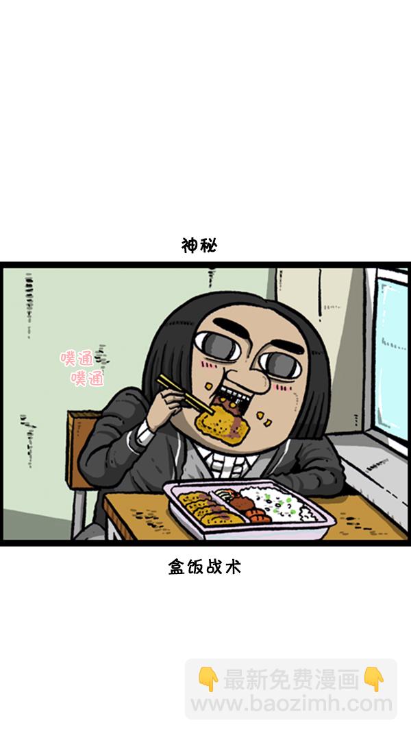🍚心灵的声音 [第258话] 告白女王 第20页