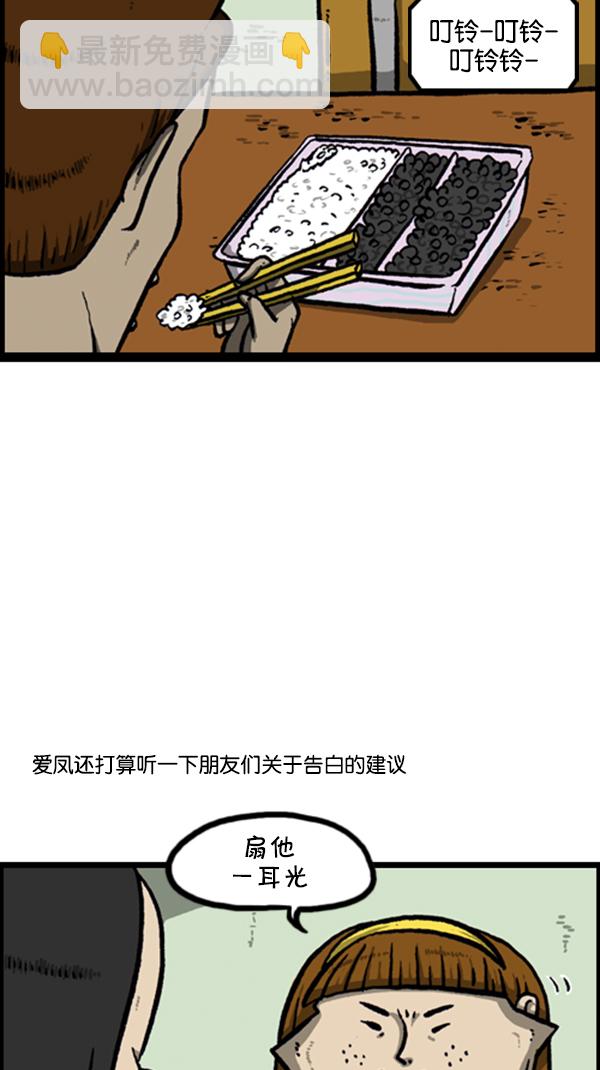 🍚心灵的声音 [第258话] 告白女王 第23页