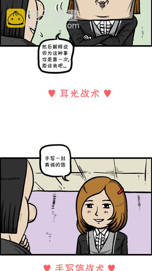 🍚心灵的声音 [第258话] 告白女王 第24页