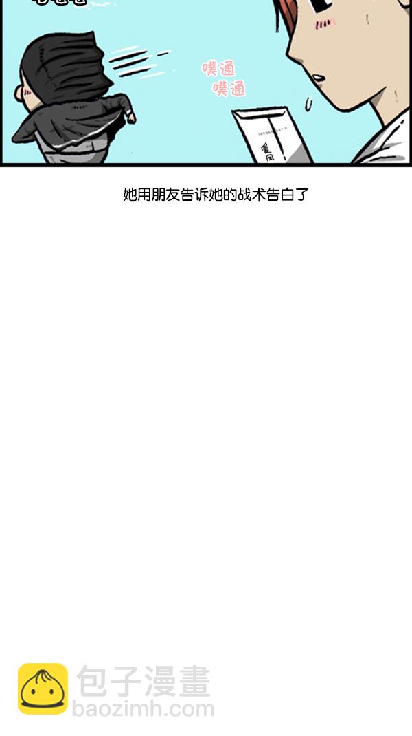 🍚心灵的声音 [第258话] 告白女王 第27页
