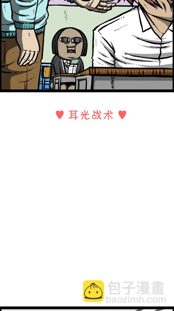 🍚心灵的声音 [第258话] 告白女王 第31页