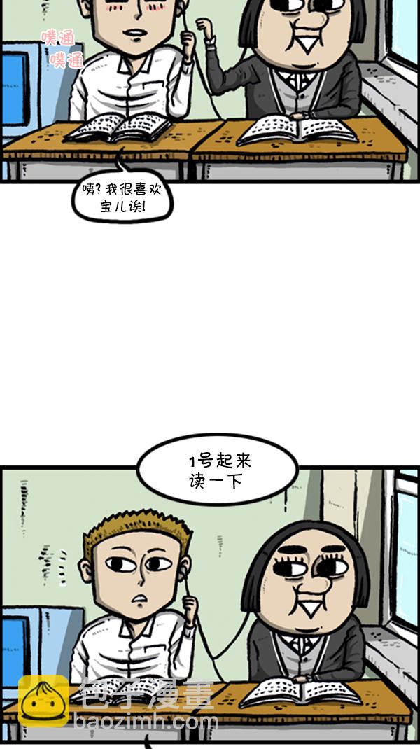 🍚心灵的声音 [第258话] 告白女王 第4页