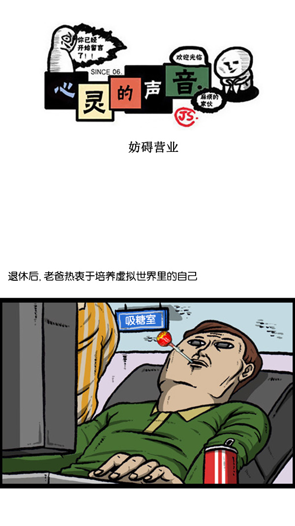 🍚心灵的声音 [第260话] 妨碍营业 第1页