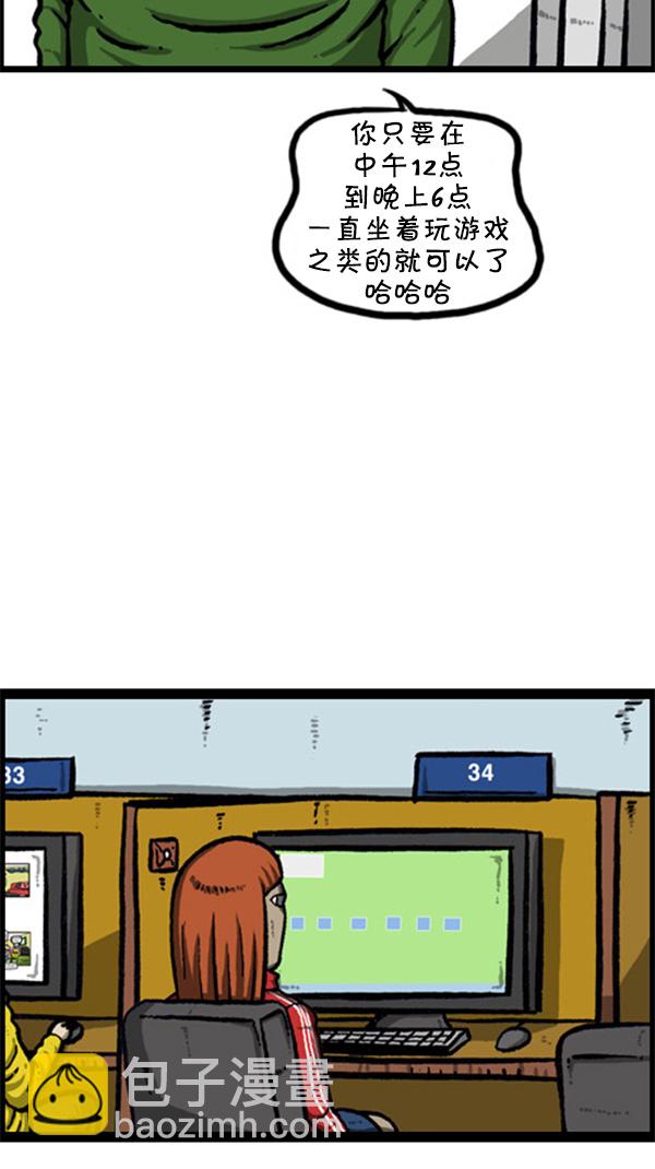🍚心灵的声音 [第260话] 妨碍营业 第11页