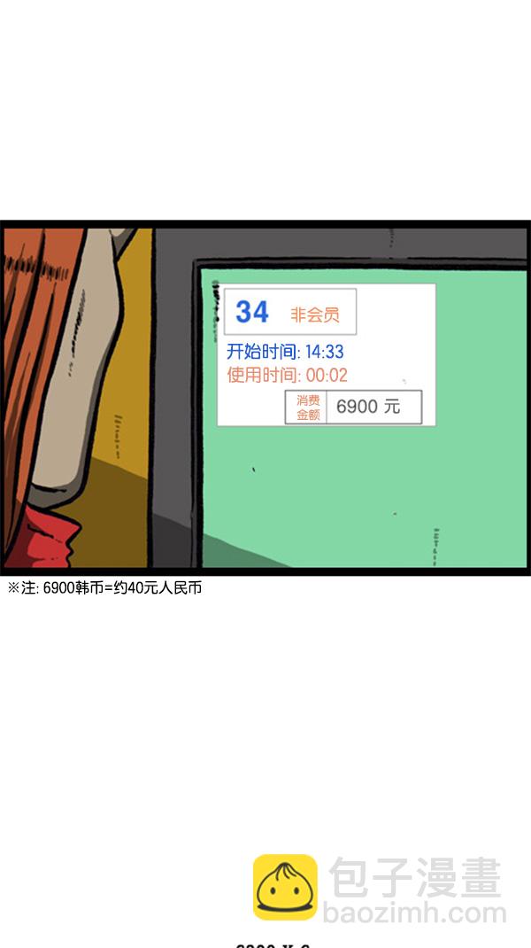 🍚心灵的声音 [第260话] 妨碍营业 第13页