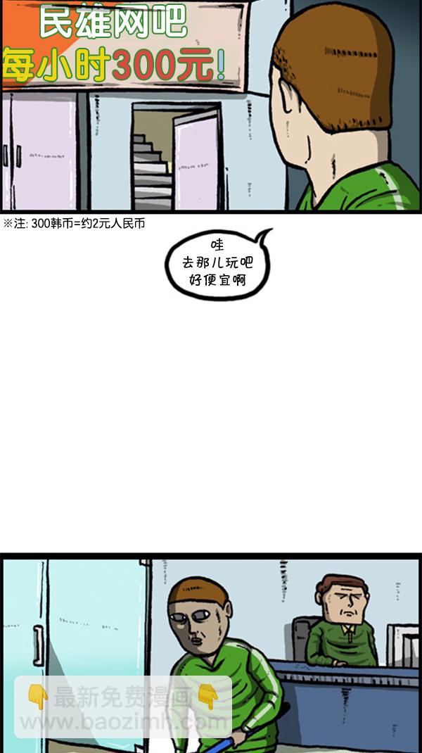 🍚心灵的声音 [第260话] 妨碍营业 第15页