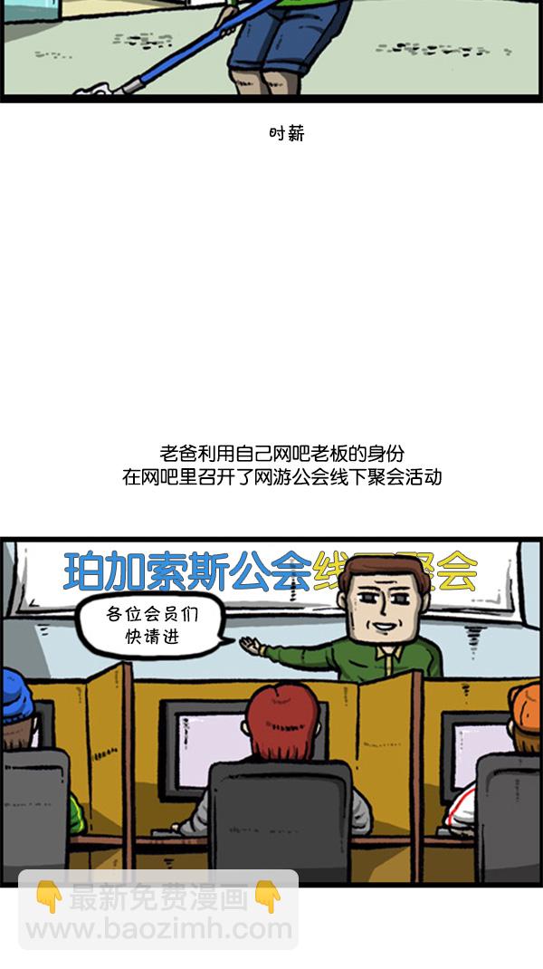 🍚心灵的声音 [第260话] 妨碍营业 第16页