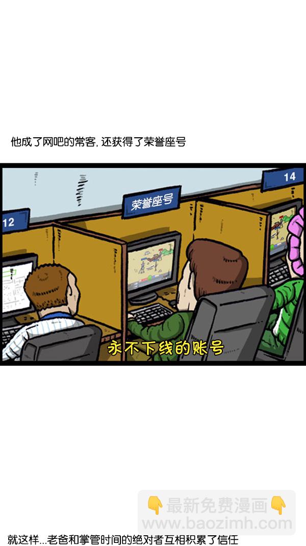 🍚心灵的声音 [第260话] 妨碍营业 第2页
