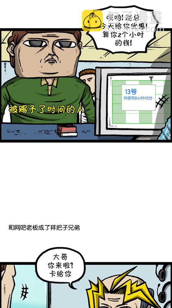 🍚心灵的声音 [第260话] 妨碍营业 第3页