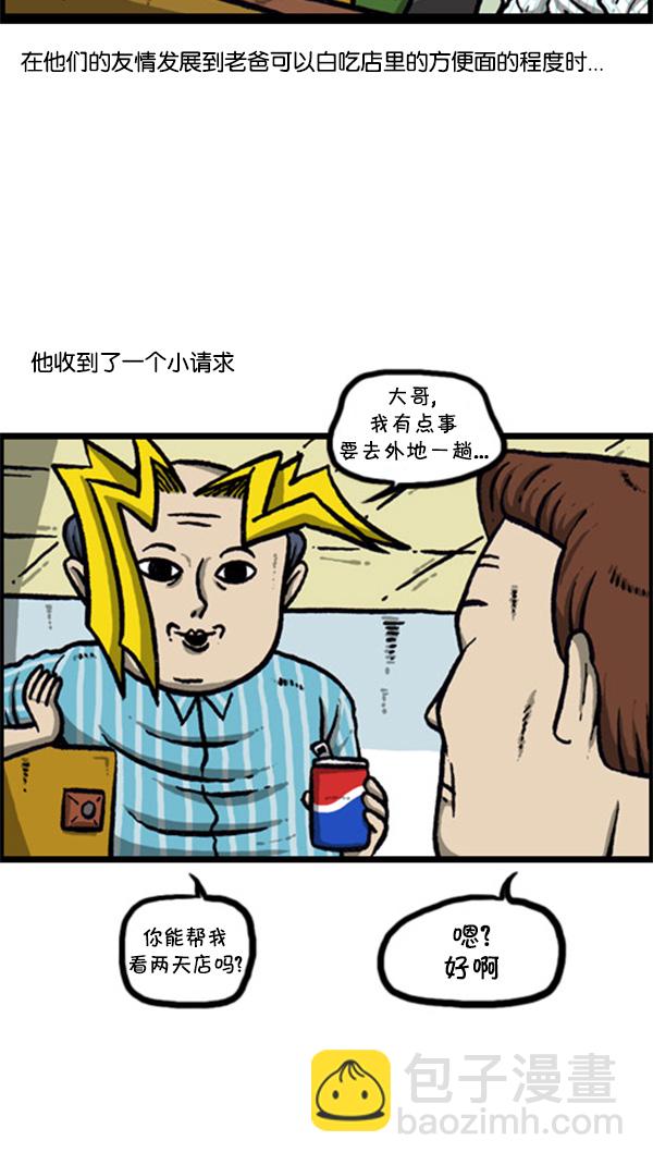 🍚心灵的声音 [第260话] 妨碍营业 第5页