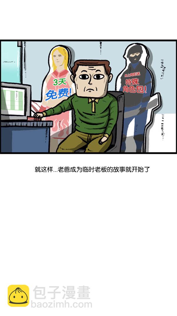 🍚心灵的声音 [第260话] 妨碍营业 第6页