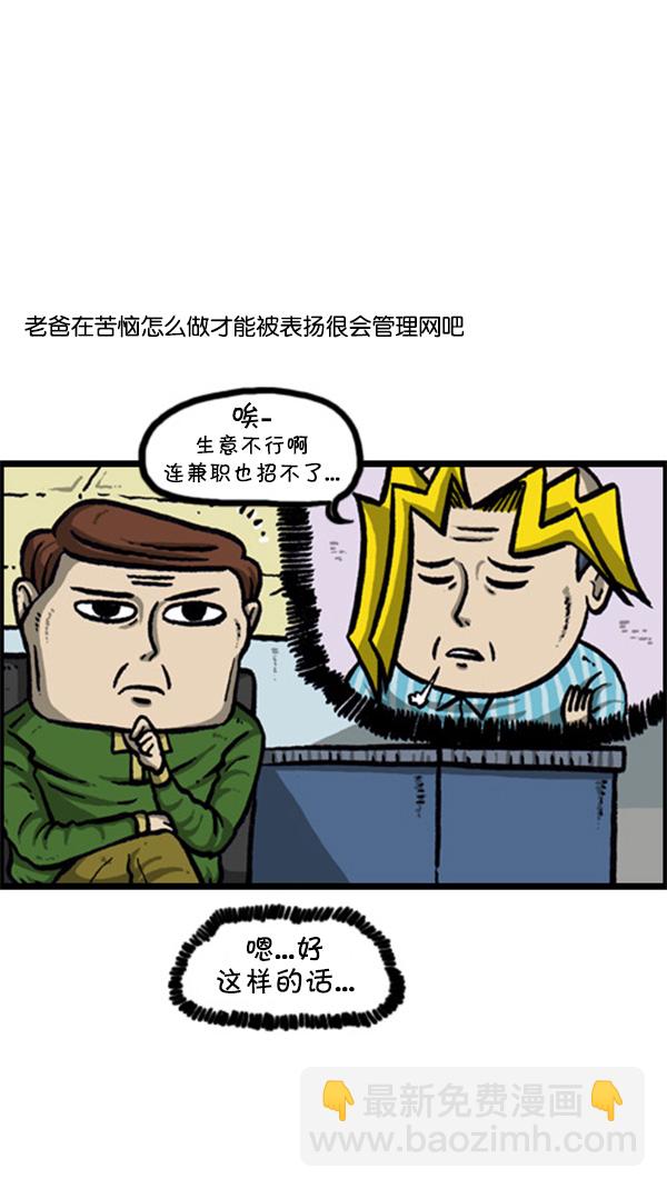 🍚心灵的声音 [第260话] 妨碍营业 第8页