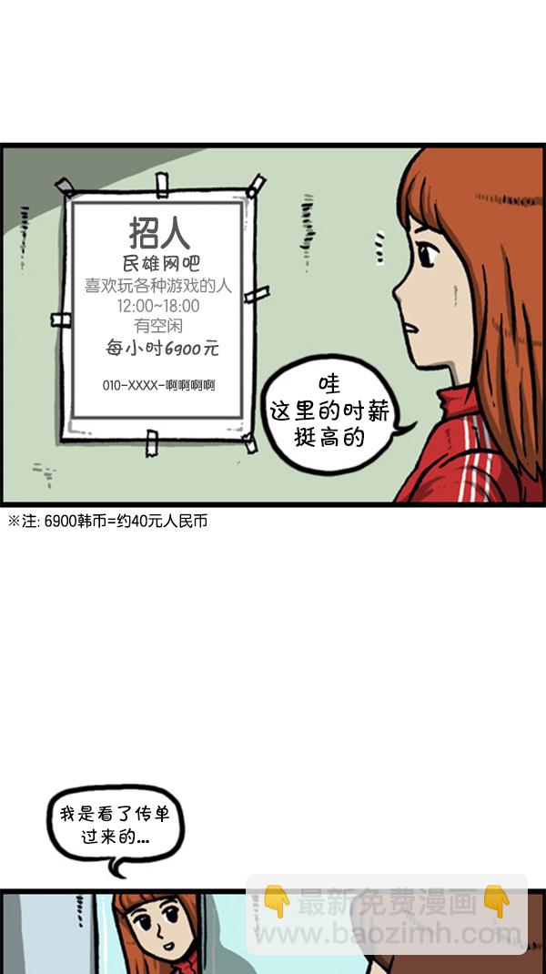 🍚心灵的声音 [第260话] 妨碍营业 第9页