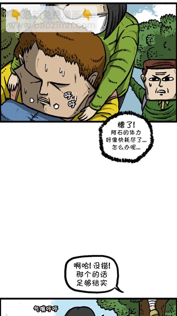🍚心灵的声音 [第262话] 夜间登山 第10页
