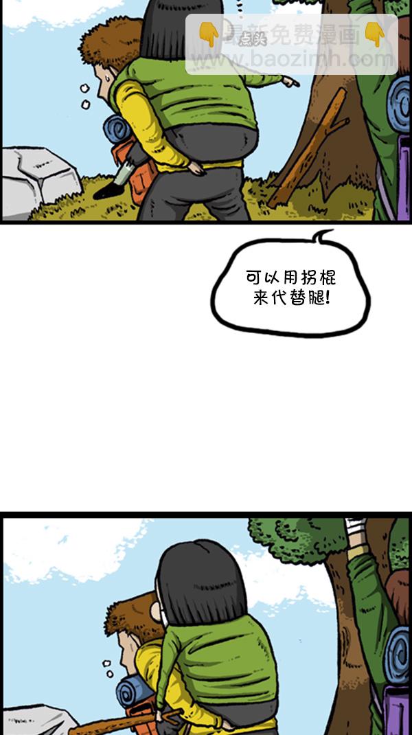 🍚心灵的声音 [第262话] 夜间登山 第11页