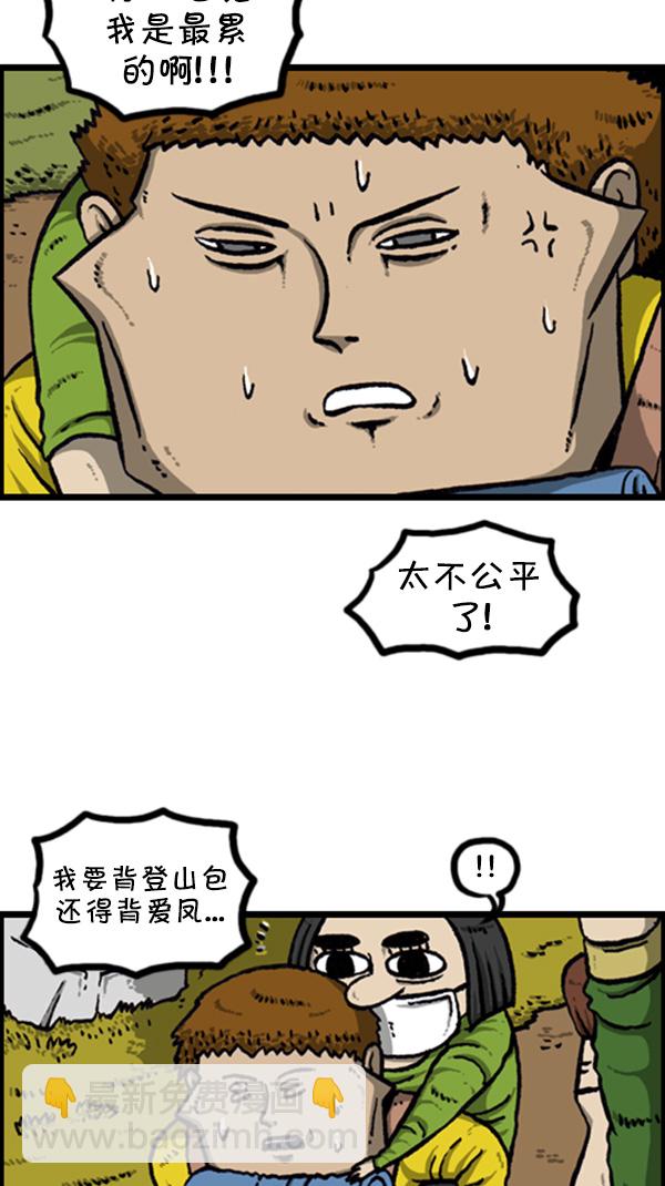 🍚心灵的声音 [第262话] 夜间登山 第14页