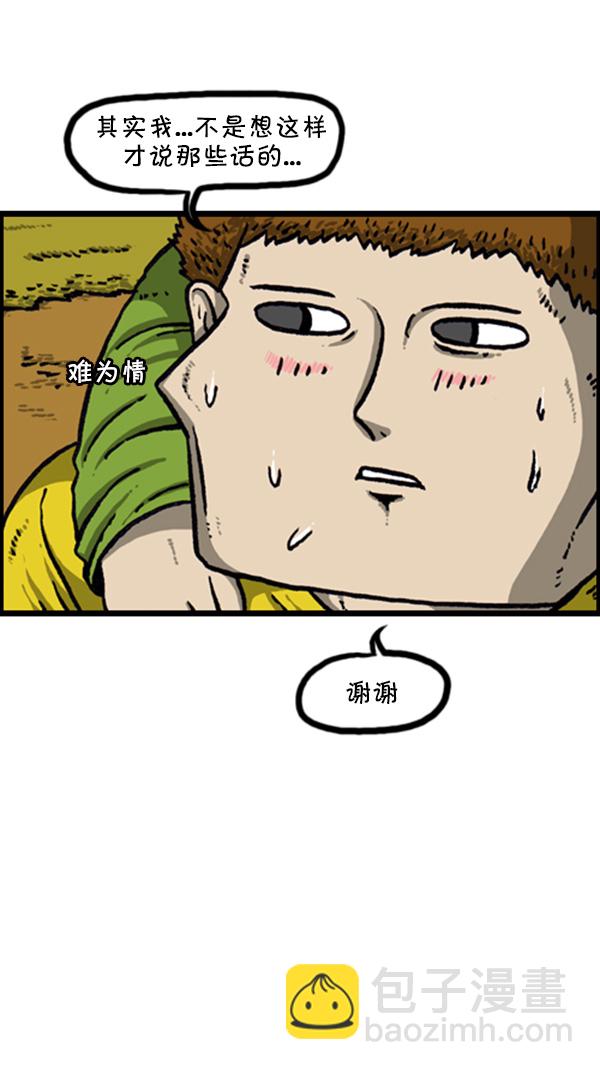 🍚心灵的声音 [第262话] 夜间登山 第16页