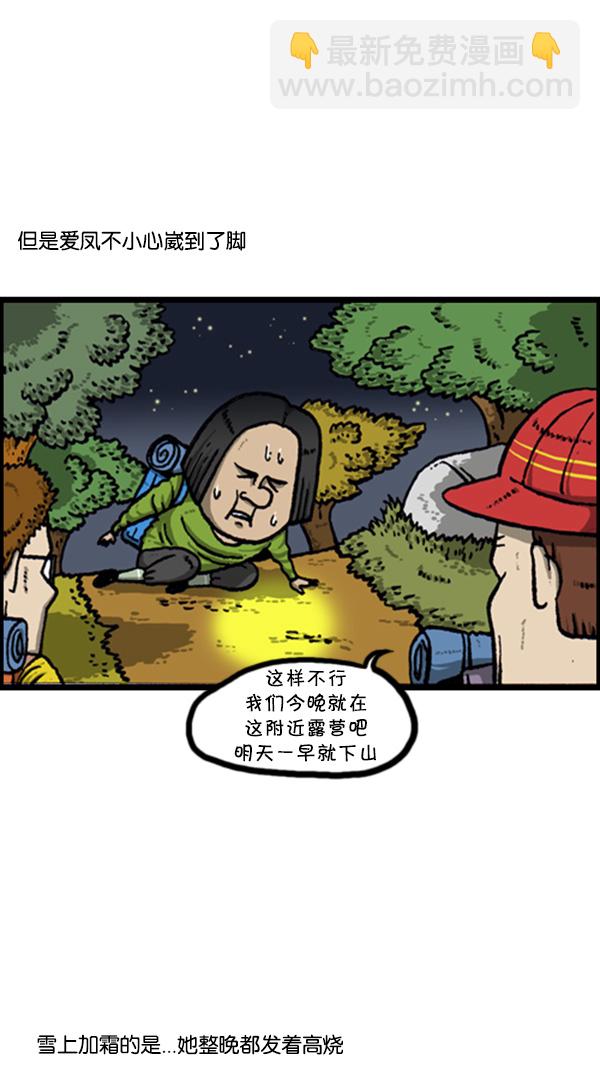 🍚心灵的声音 [第262话] 夜间登山 第2页