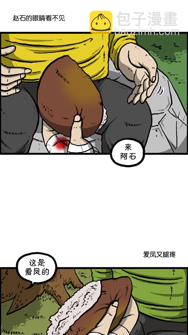 🍚心灵的声音 [第262话] 夜间登山 第20页