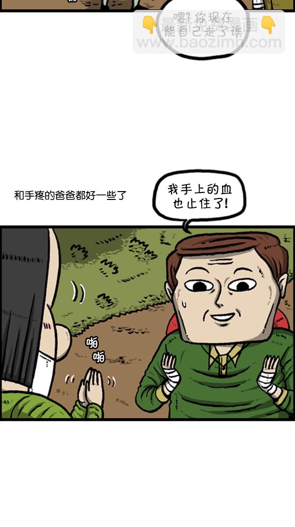 🍚心灵的声音 [第262话] 夜间登山 第26页