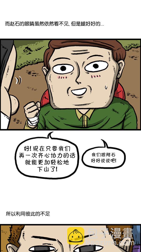 🍚心灵的声音 [第262话] 夜间登山 第27页