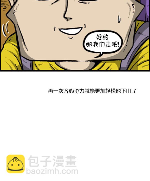 🍚心灵的声音 [第262话] 夜间登山 第28页