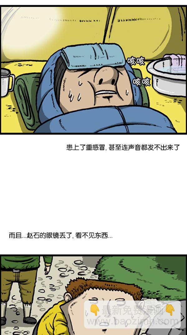 🍚心灵的声音 [第262话] 夜间登山 第3页