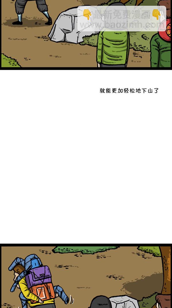 🍚心灵的声音 [第262话] 夜间登山 第32页