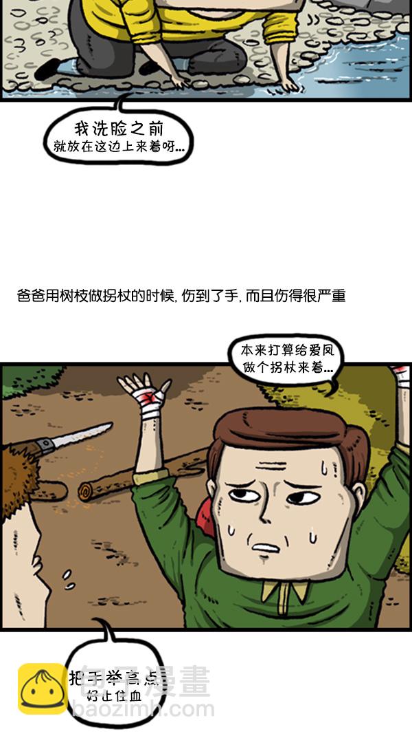 🍚心灵的声音 [第262话] 夜间登山 第4页