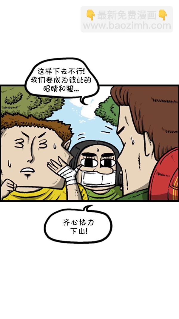 🍚心灵的声音 [第262话] 夜间登山 第5页