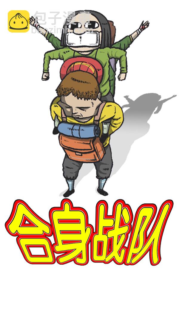 🍚心灵的声音 [第262话] 夜间登山 第9页