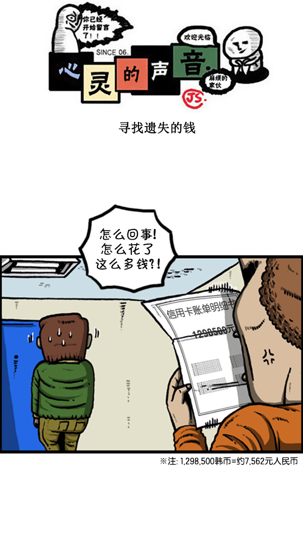🍚心灵的声音 [第264话] 寻找遗失的钱 第1页
