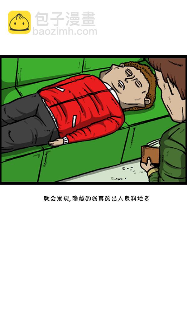 🍚心灵的声音 [第264话] 寻找遗失的钱 第10页