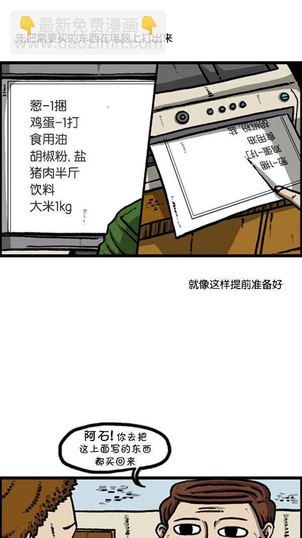 🍚心灵的声音 [第264话] 寻找遗失的钱 第14页