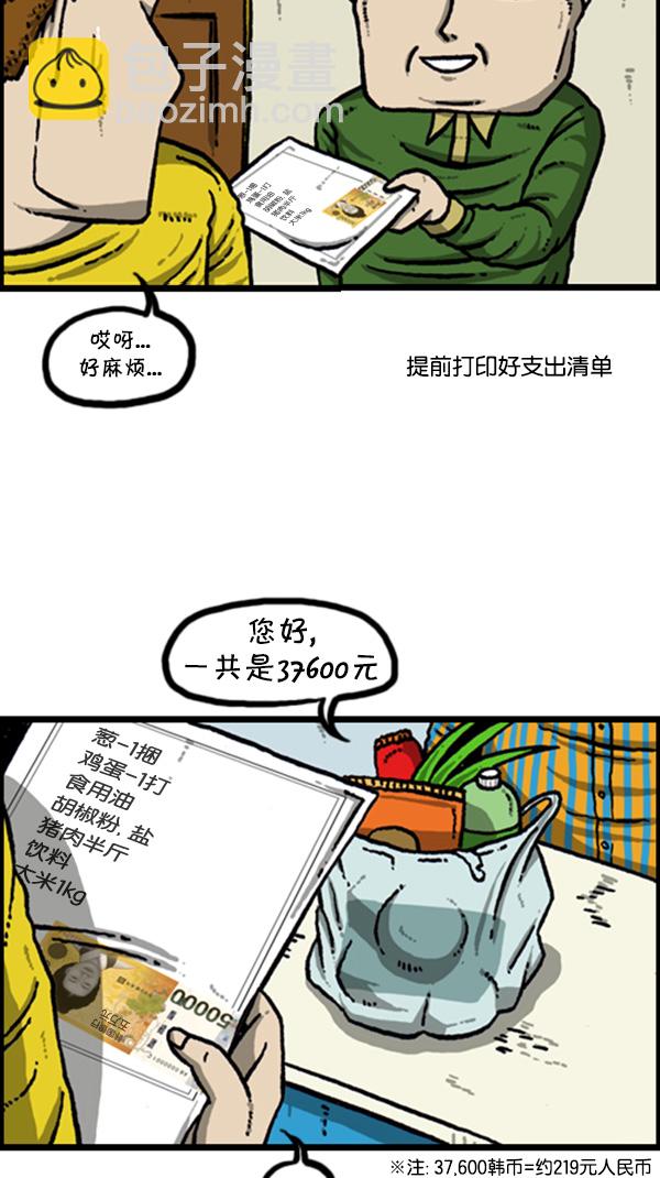🍚心灵的声音 [第264话] 寻找遗失的钱 第15页