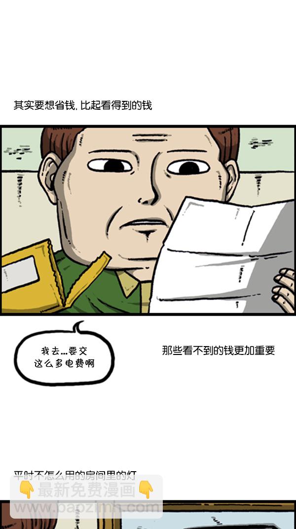 🍚心灵的声音 [第264话] 寻找遗失的钱 第20页