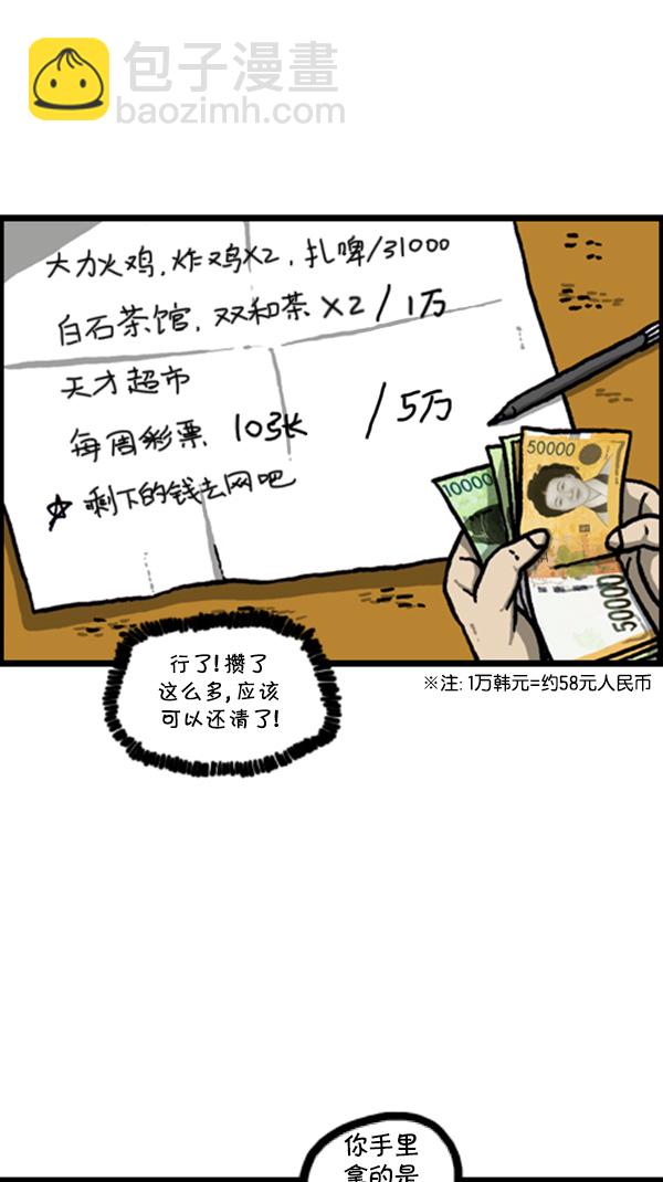 🍚心灵的声音 [第264话] 寻找遗失的钱 第26页