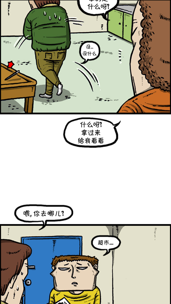 🍚心灵的声音 [第264话] 寻找遗失的钱 第27页
